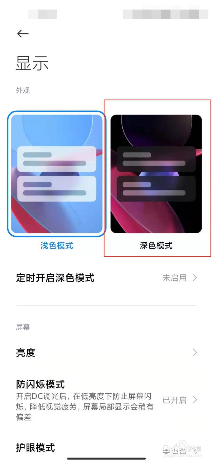 小米手机如何开启深色模式