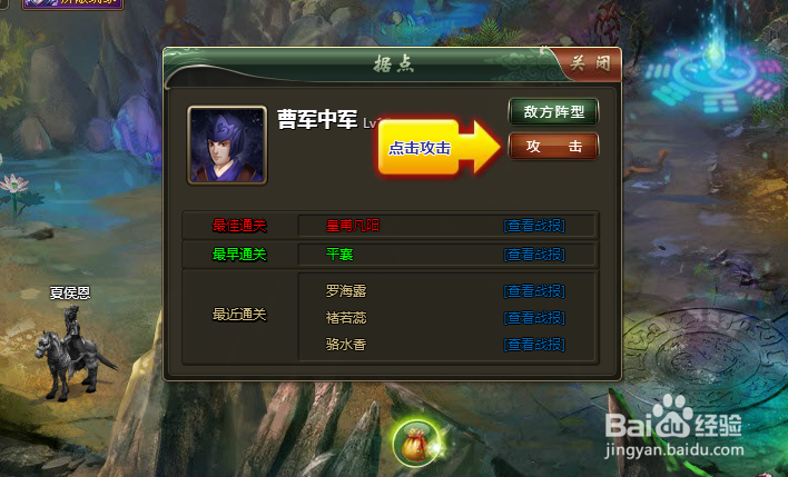 三国英杰传游戏中如何大胜曹军中军