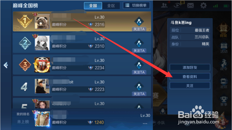 王者荣耀如何查询巅峰赛积分全国排名
