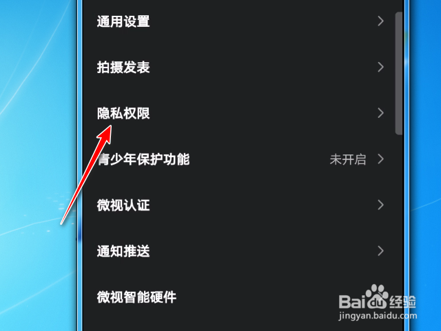 微视APP怎么关闭公开赞过的视频