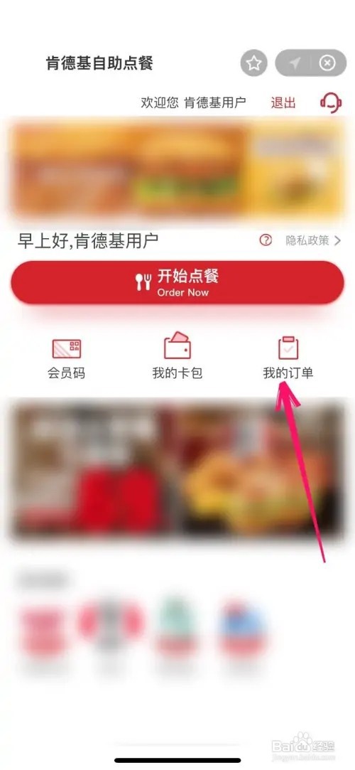 肯德基的取餐号如何查看