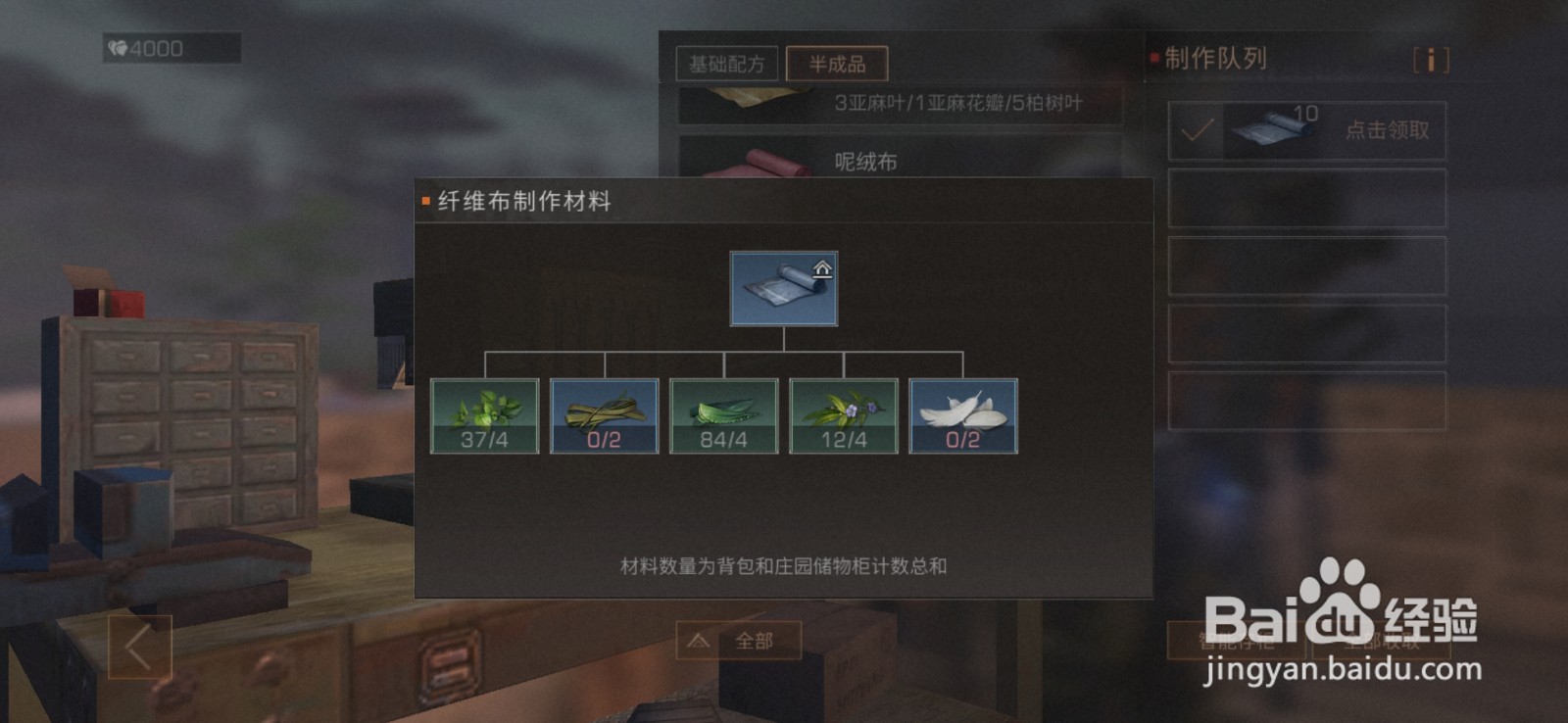 明日之后纤维布怎么制作