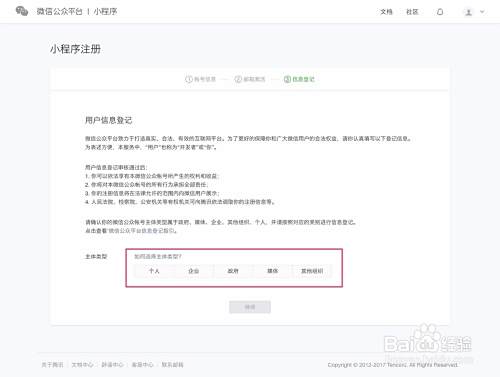 如何注冊小程序帳號