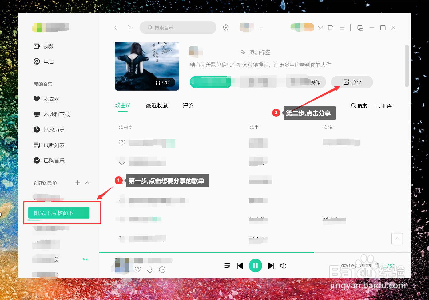 QQ音乐歌单导入到网易云