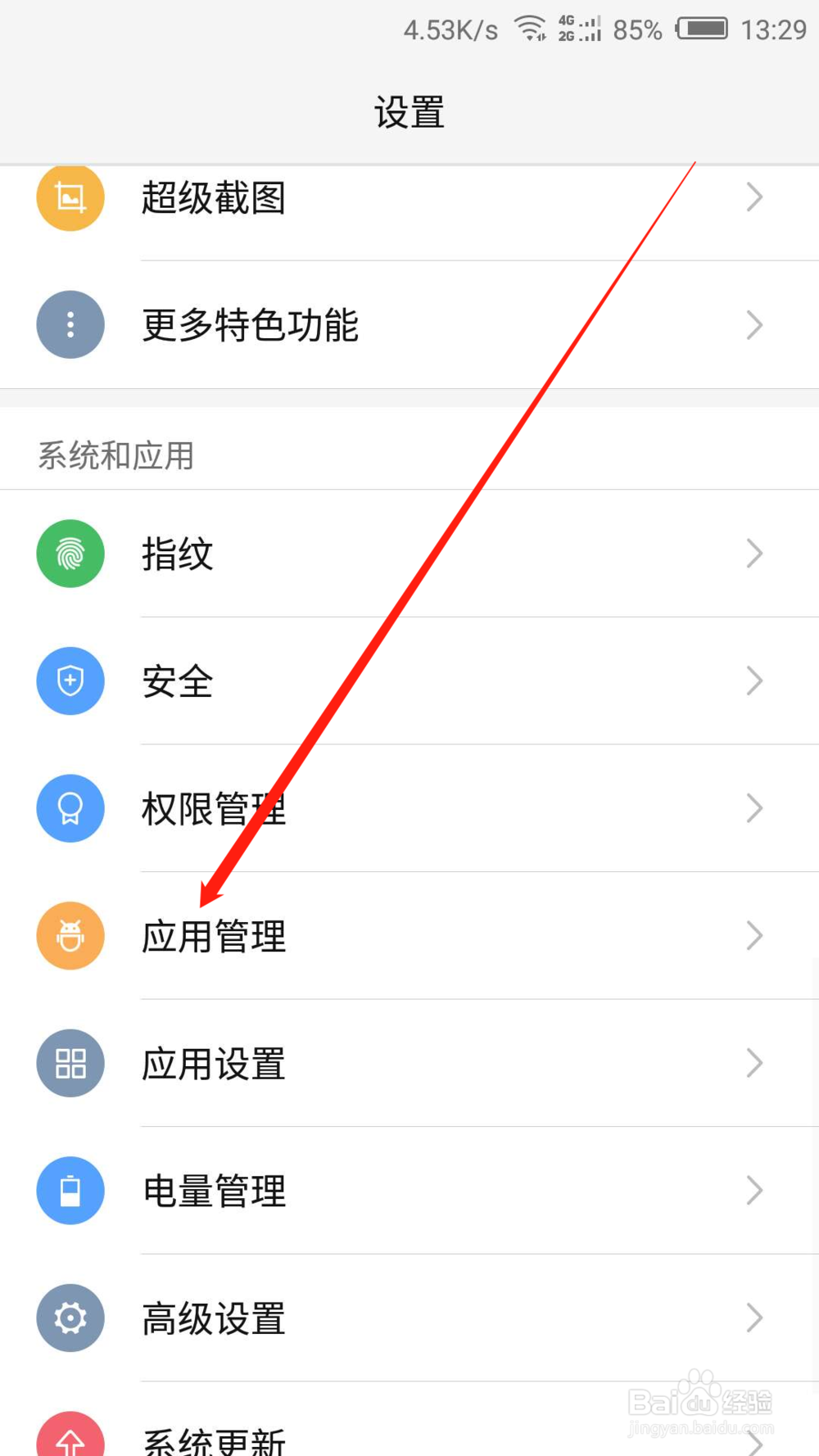 如何清除手机中应用的缓存和数据