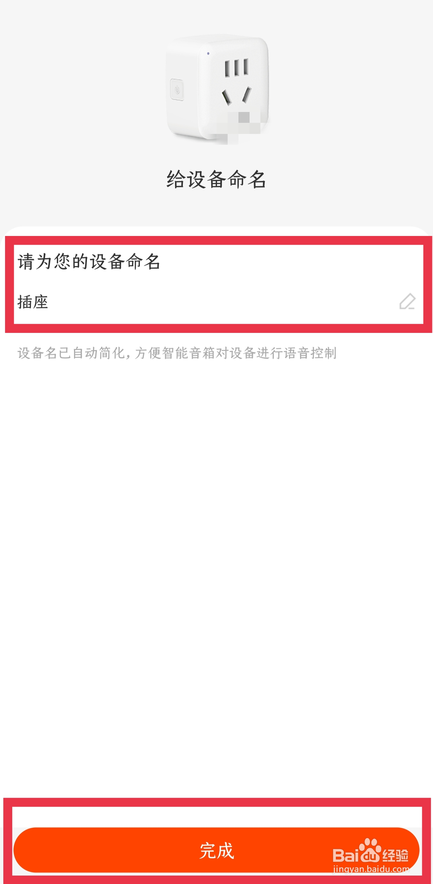 京东小家app怎样添加智能设备