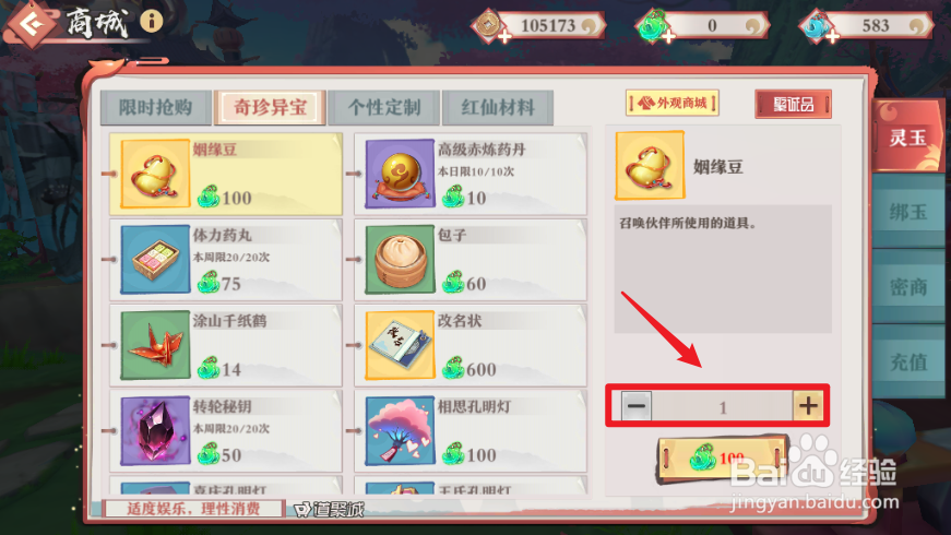 狐妖小红娘姻缘豆怎么兑换