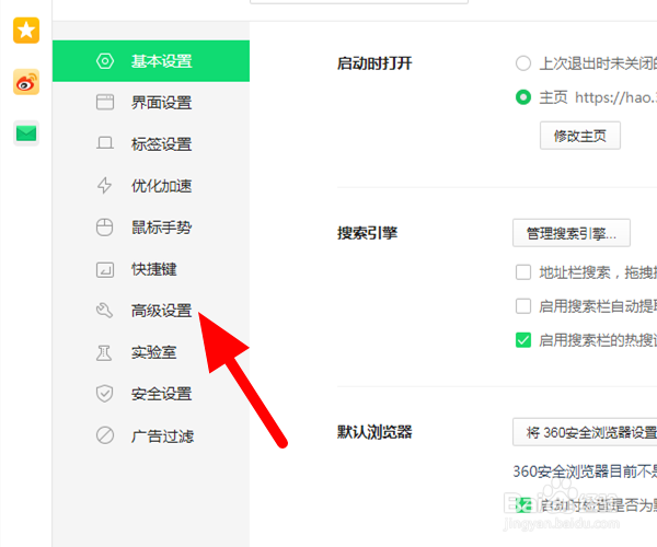 360浏览器极速模式如何设置