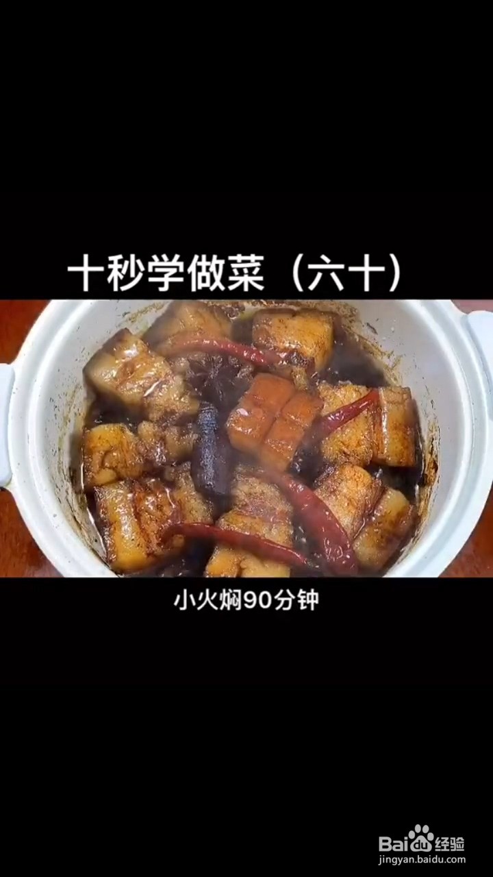 如何制作美食东坡肉