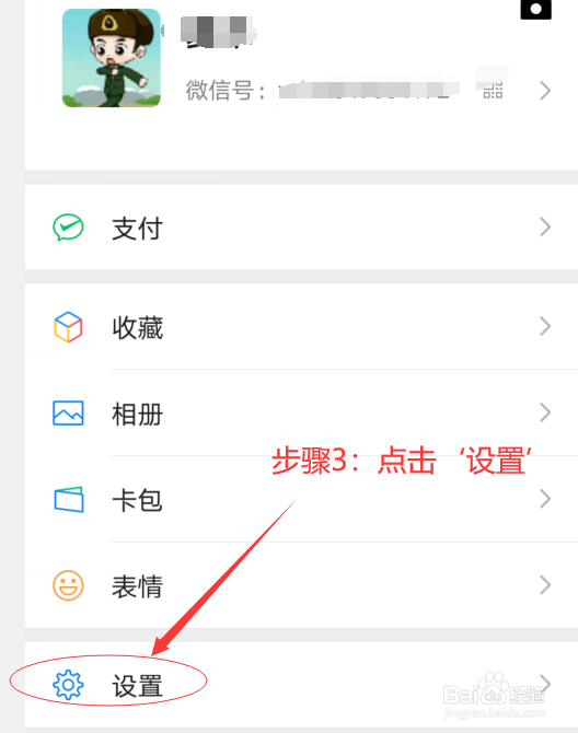 怎么样开启微信的勿扰功能