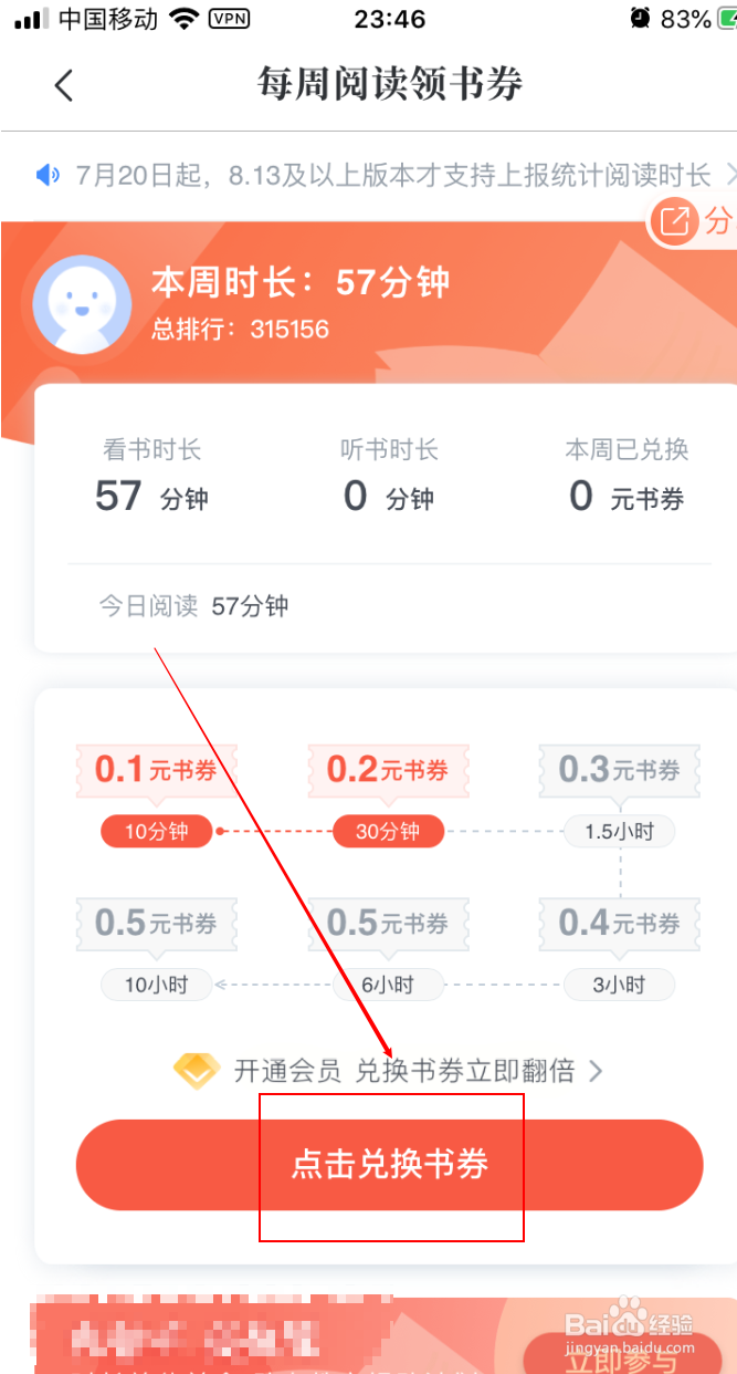 咪咕阅读如何兑换书券