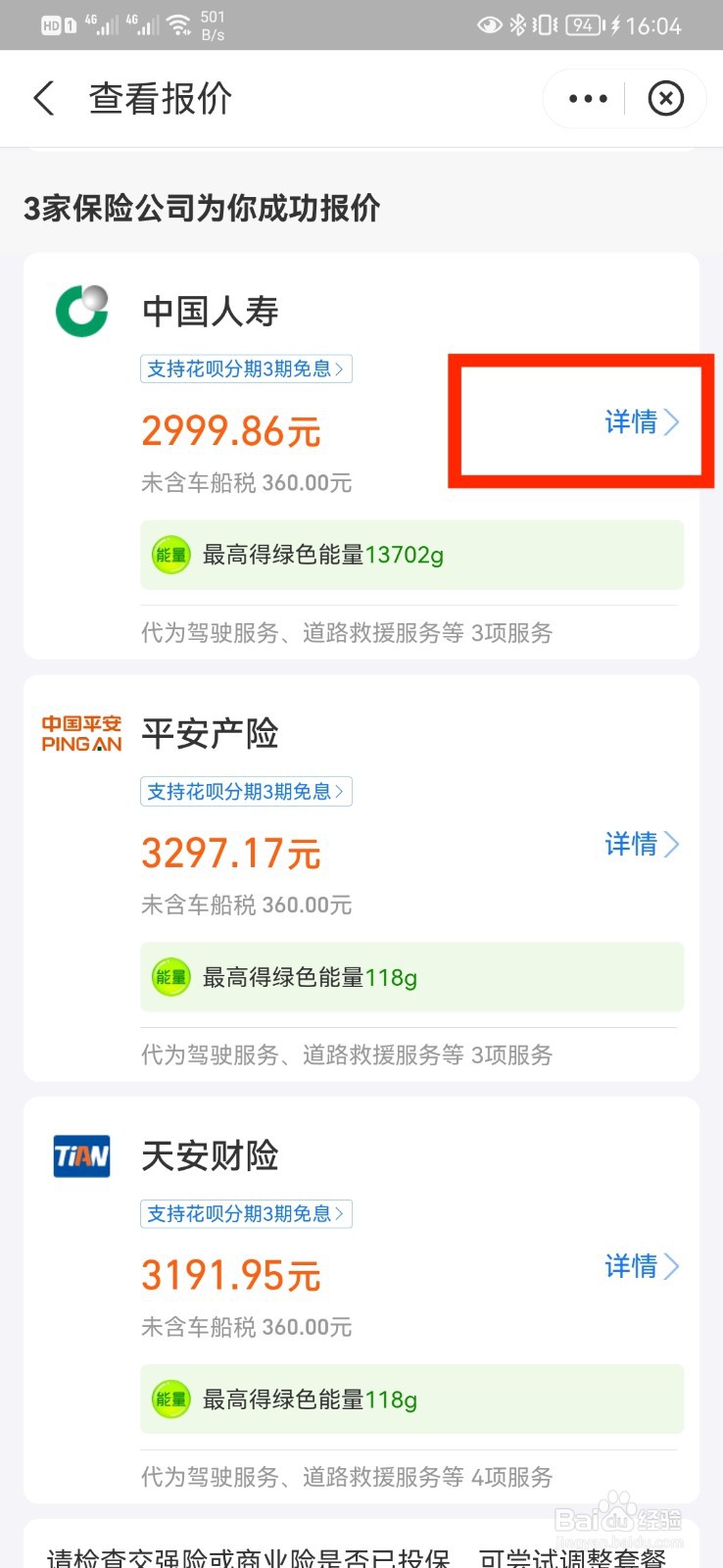 怎么买车险划算?