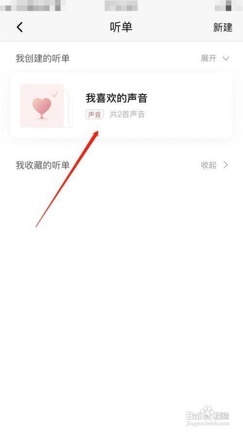 喜马拉雅收藏的在哪里?