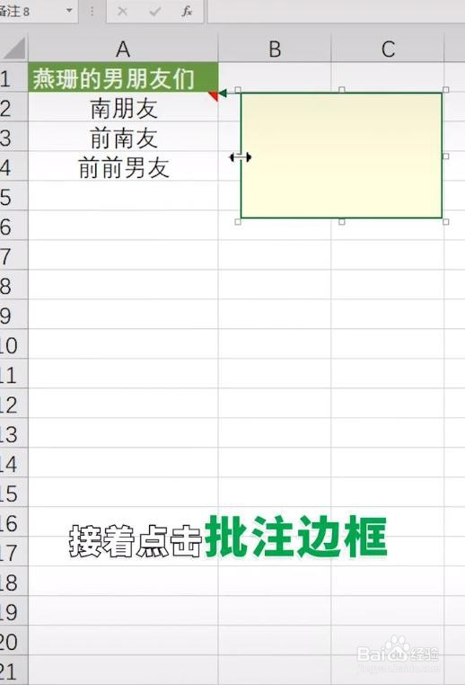 excel怎么图片批注
