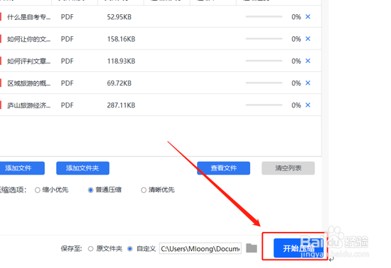 如何把PDF文件保持清晰度压缩变小