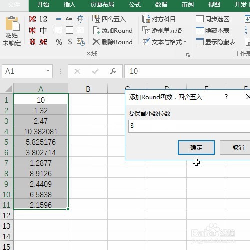 Excel实施ROUND函数嵌套，动态输出有效值！