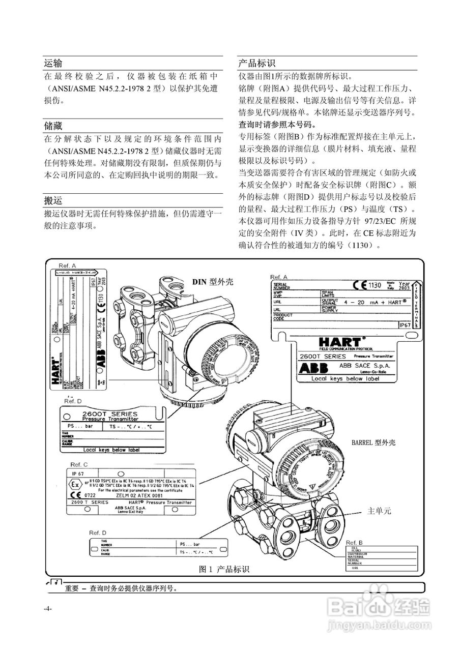 ABB 2600T系列HART压力变送器说明:[1]