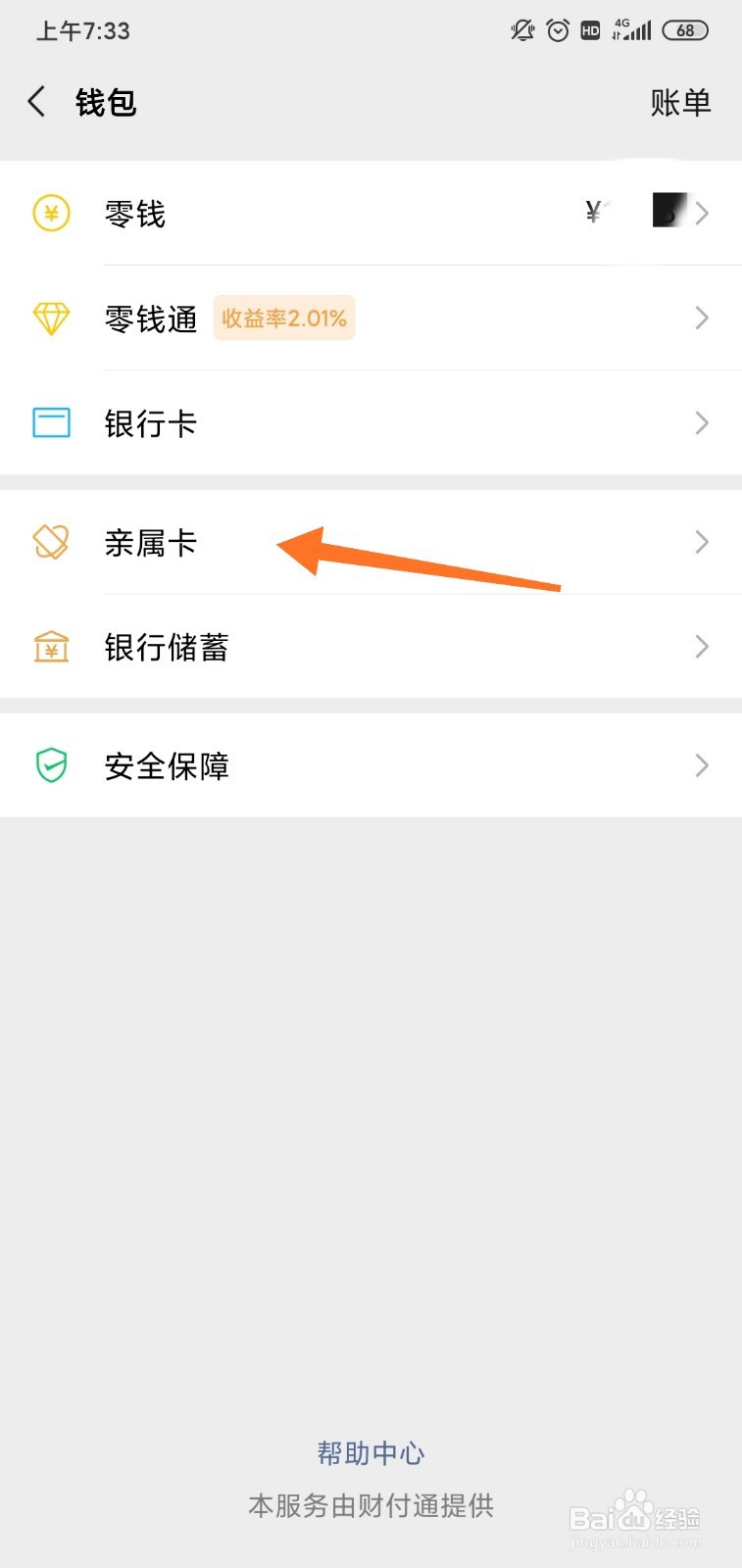微信亲属卡怎么赠送