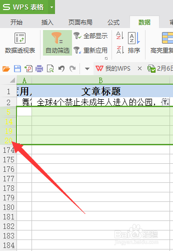 表格数据中掺杂有空白行如何快速删除空行
