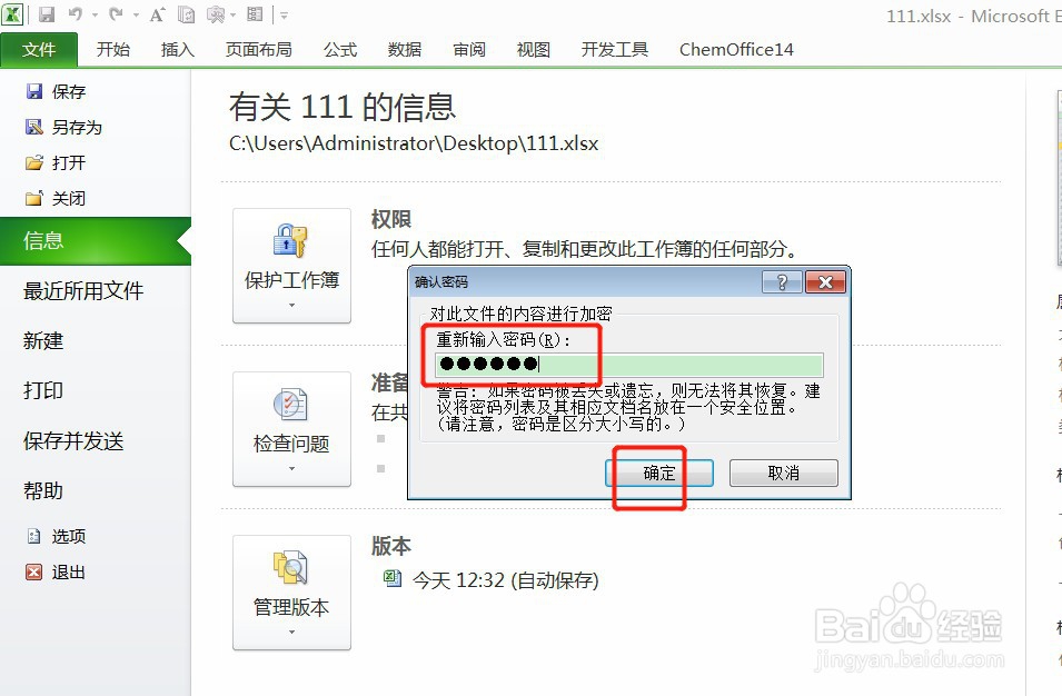 Excel文件如何设置密码？