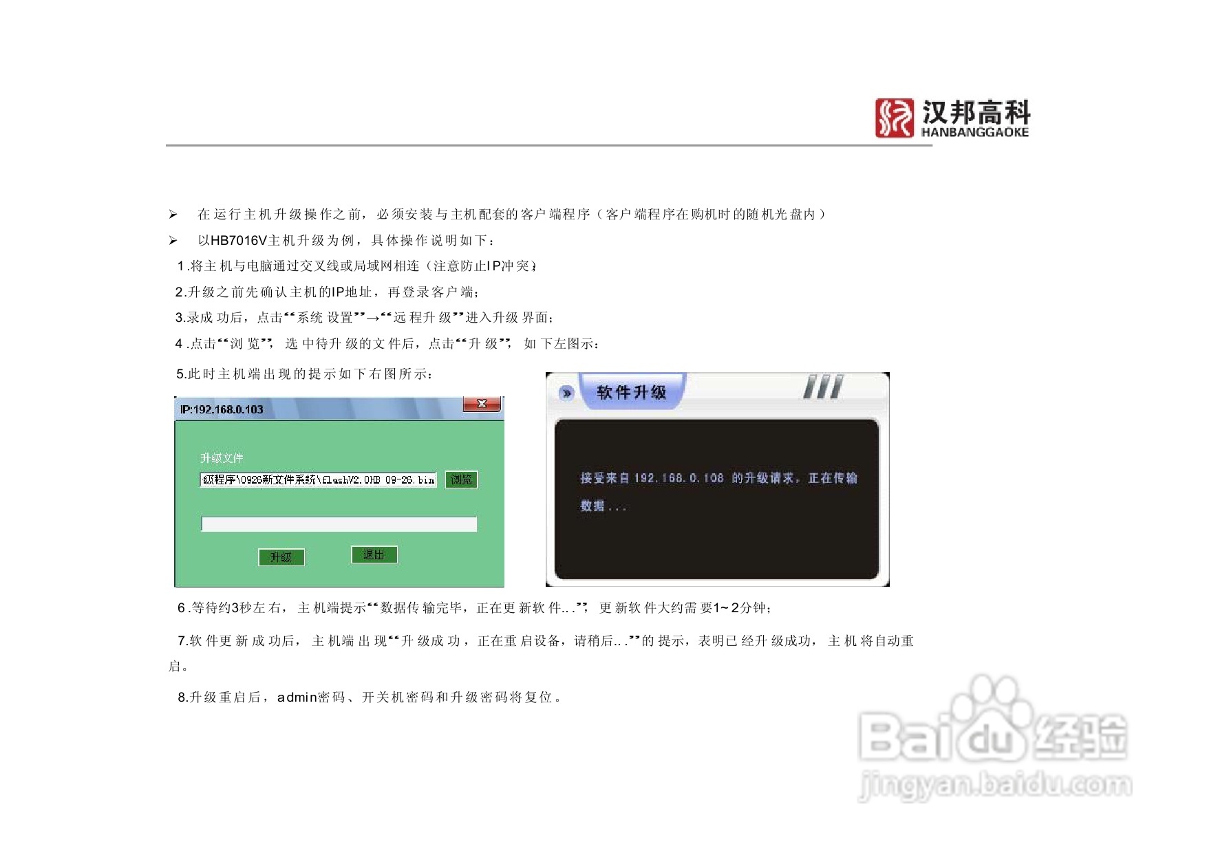 科康达HB7000系列汉邦硬盘录像机中文说明书:[5]