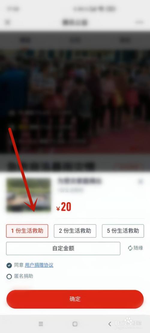 腾讯公益怎么捐款