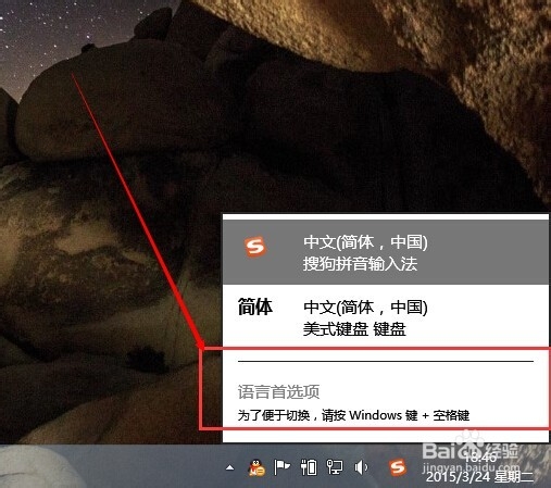 Win8系统无法切换输入法怎么办