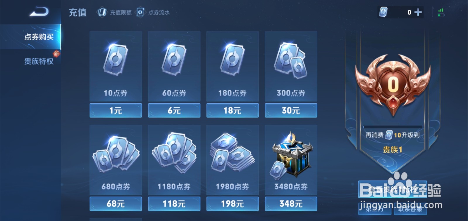 王者荣耀体验服怎么卡点券