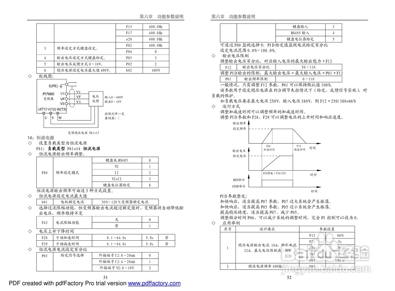 普传PI7660系列变频器使用说明书:[3]
