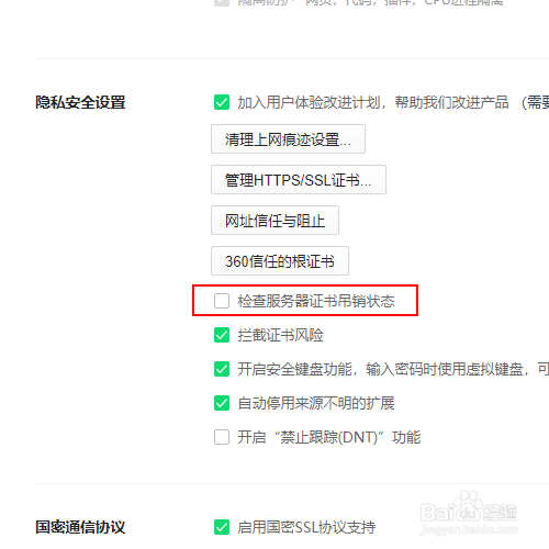 如何启动浏览器对服务器证书吊销状态的检查