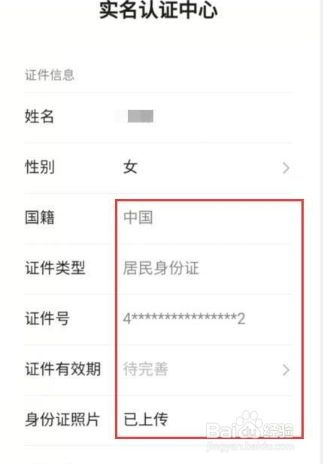 微信怎么查身份证信息