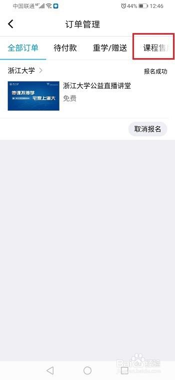 腾讯课堂怎么查看购买的课程
