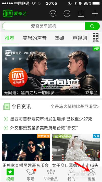 爱奇艺泡泡圈如何进行上下班签到