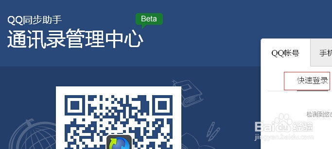 如何利用QQ通讯录和同步助手批量增加微信好友