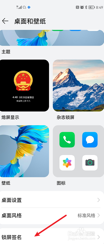 华为手机如何设置锁屏签名