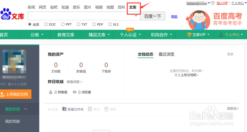 最新百度文库如何上传文档