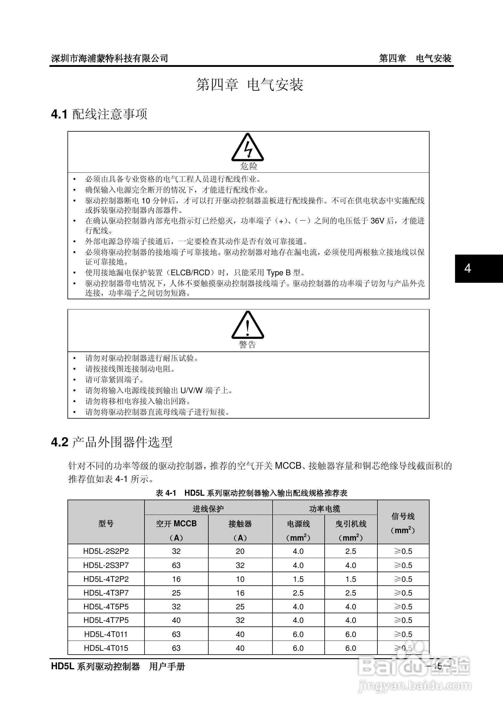 海浦蒙特HD5L-4T045电梯专用驱动控制器用户手册:[3]
