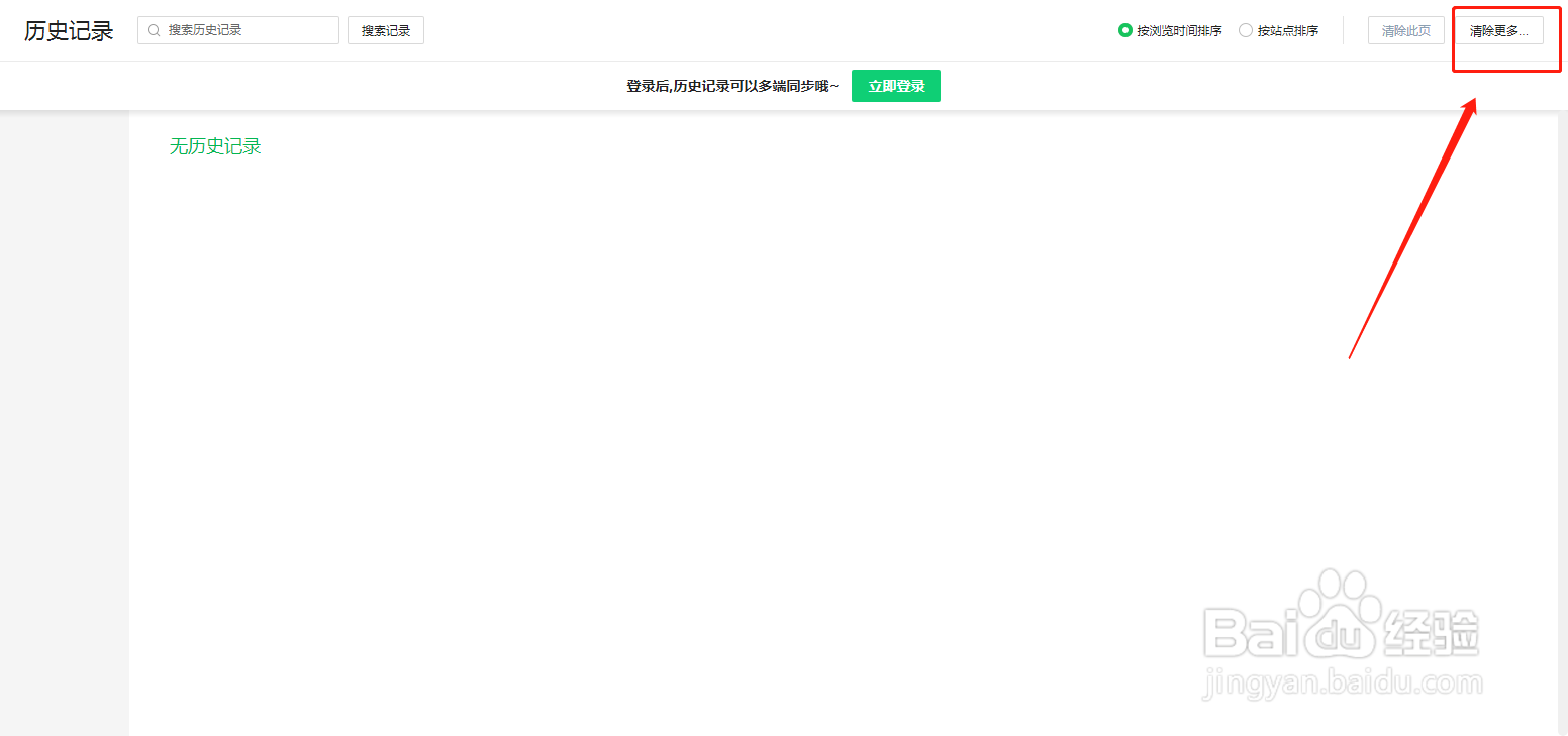 360浏览器怎么清除历史记录