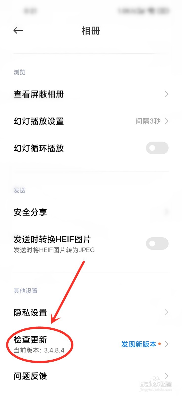 小米相册app怎么更新版本