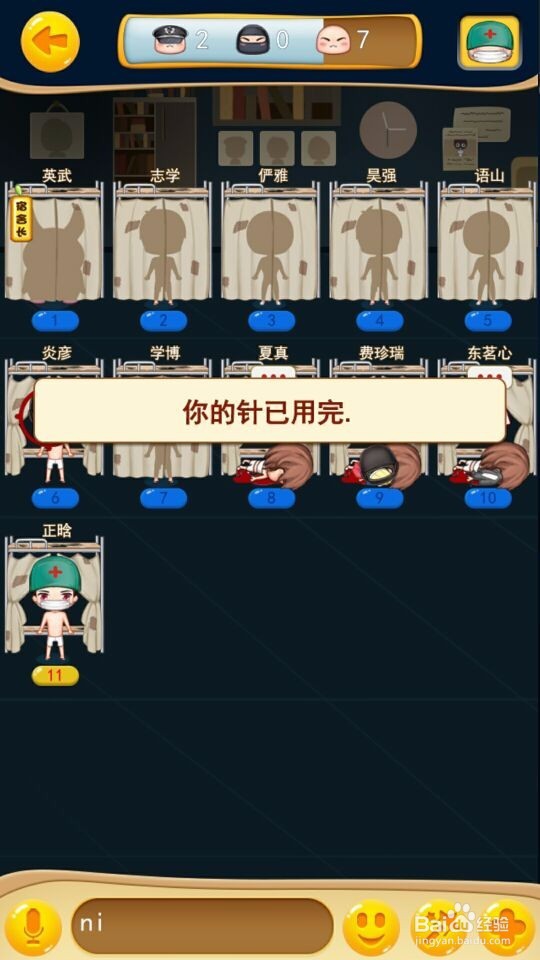 疯狂的宿舍角色攻略