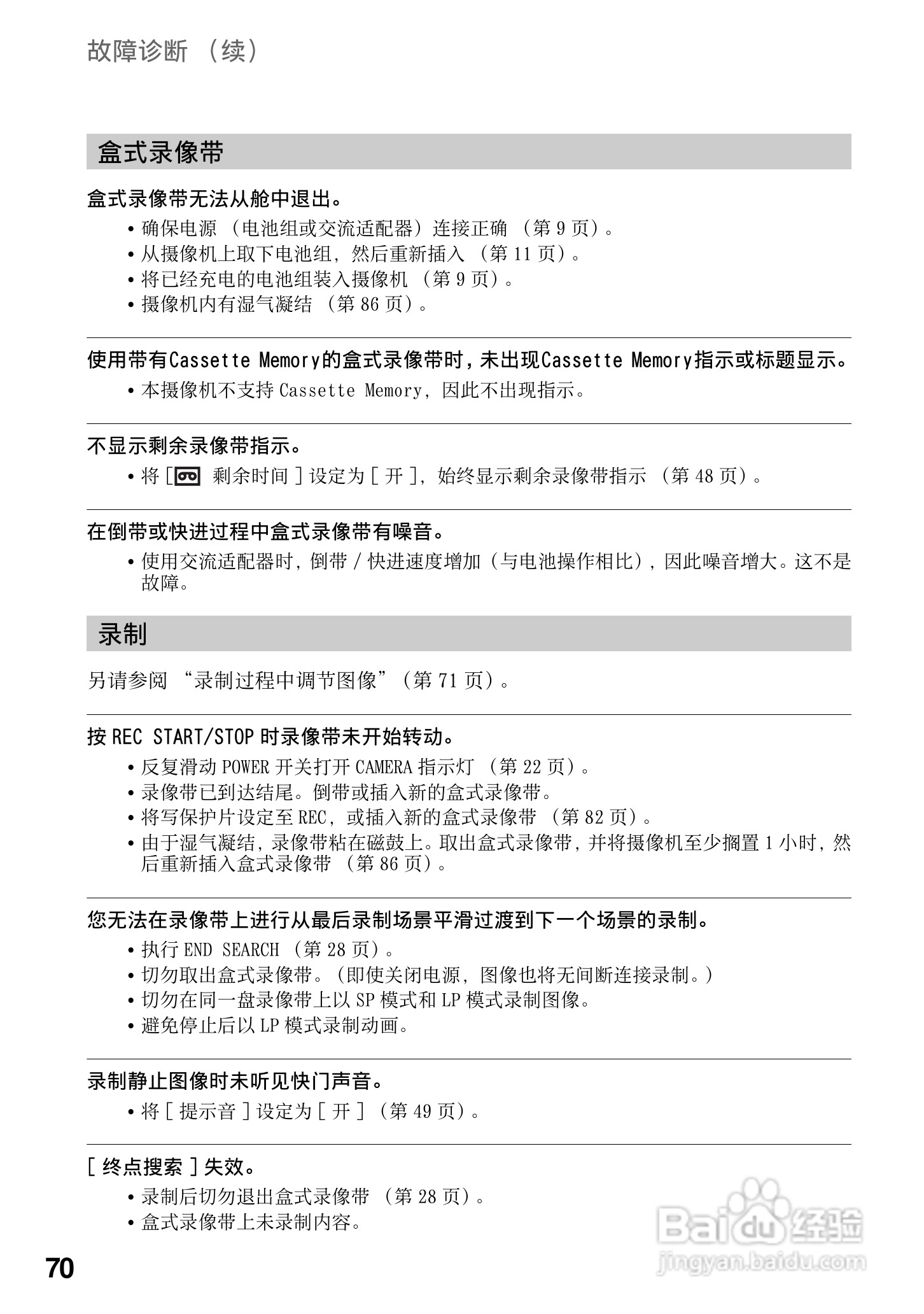 索尼DCR-HC25E数码摄像机使用说明书:[7]