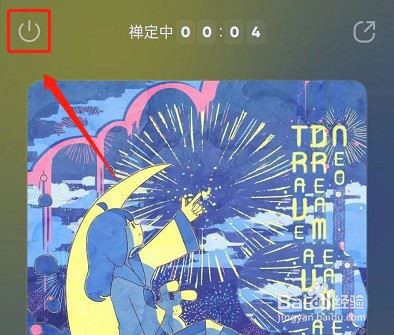 qq音乐禅定模式如何关闭