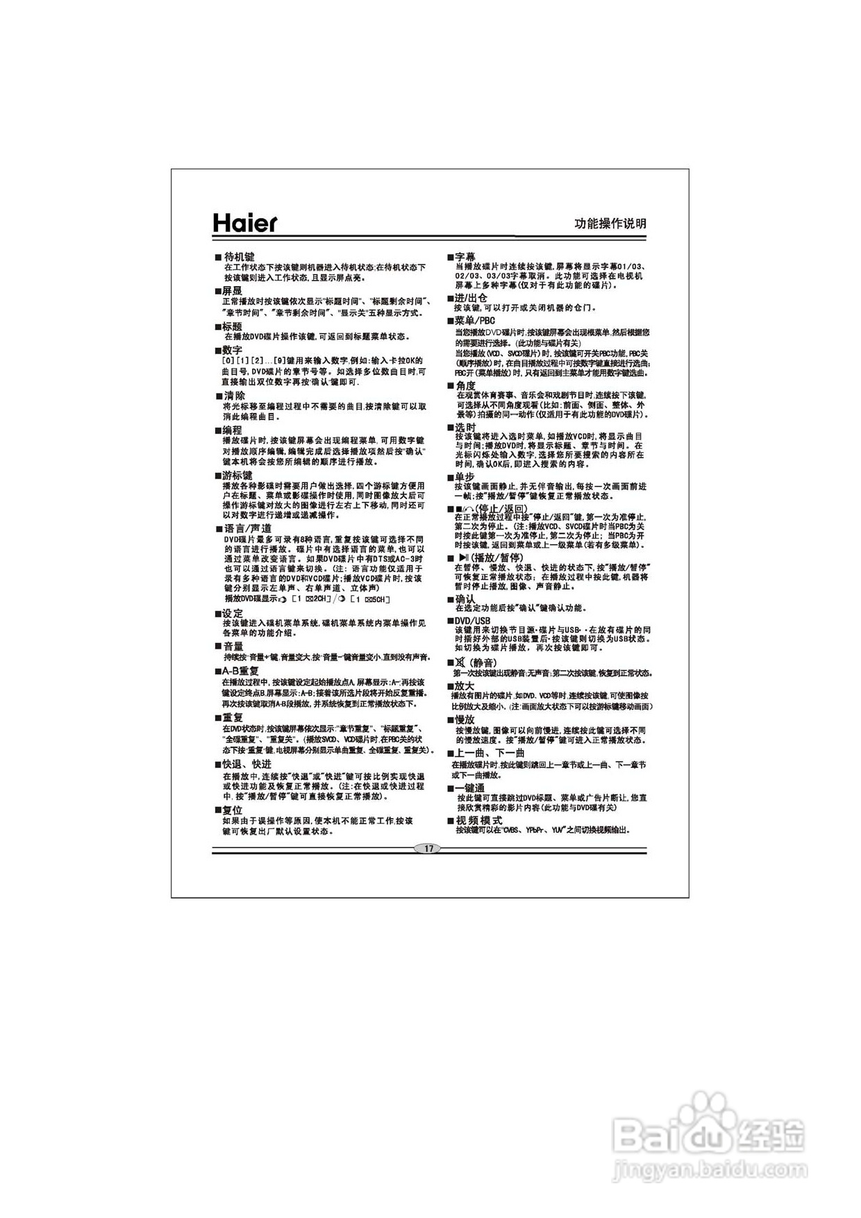 海尔DVD-H2257影碟机使用说明书:[1]