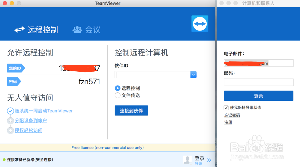 Teamviewer怎么远程控制电脑?