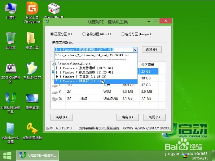 使用u启动v6.3u盘启动盘为新硬盘安装win7系统