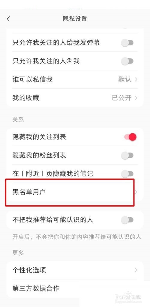 小红书黑名单在哪里