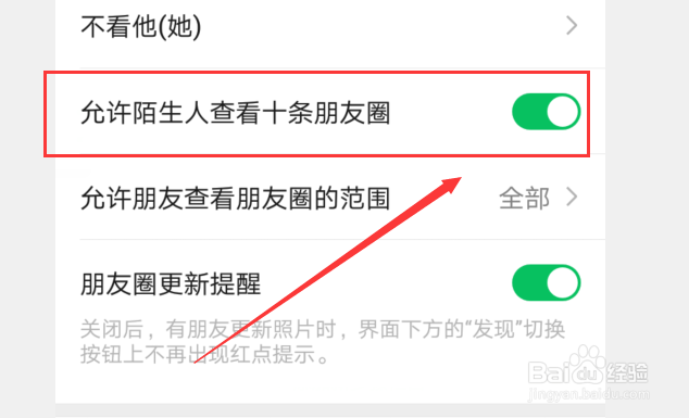 微信怎么开启允许陌生人查看十条朋友圈的方法