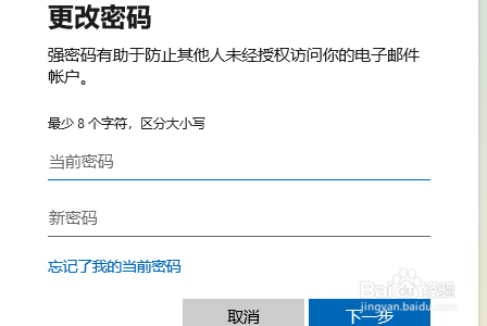 Win10电脑如何更改开机密码