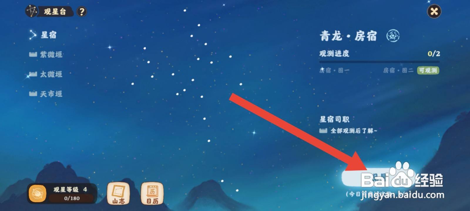 桃源深处有人家观星攻略