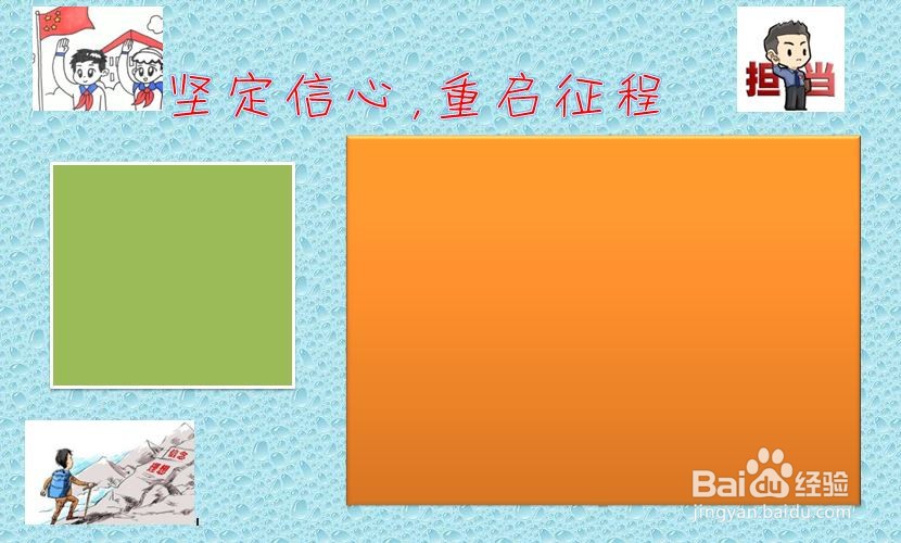 坚定信心,重启征程手抄报